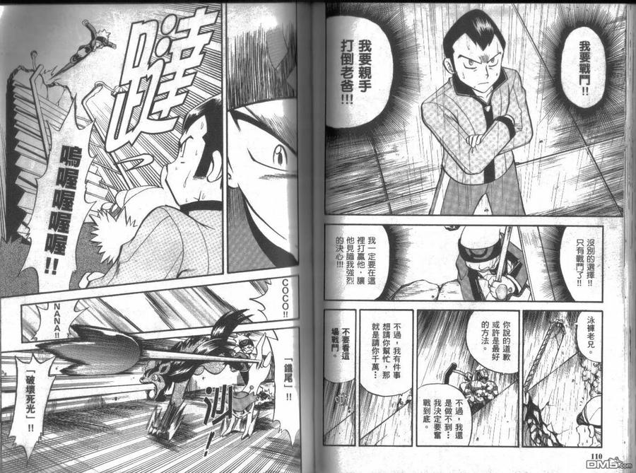 神奇宝贝特別篇 - 第17卷 - 第55张图