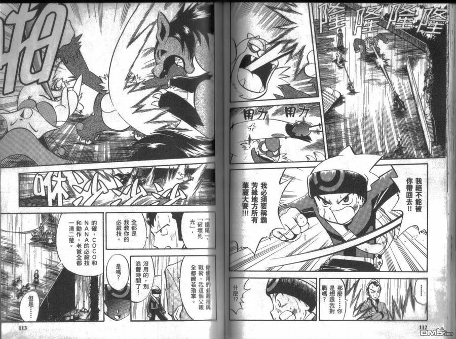 神奇宝贝特別篇 - 第17卷 - 第56张图