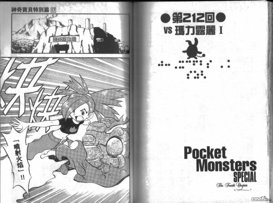 神奇宝贝特別篇 - 第17卷 - 第74张图