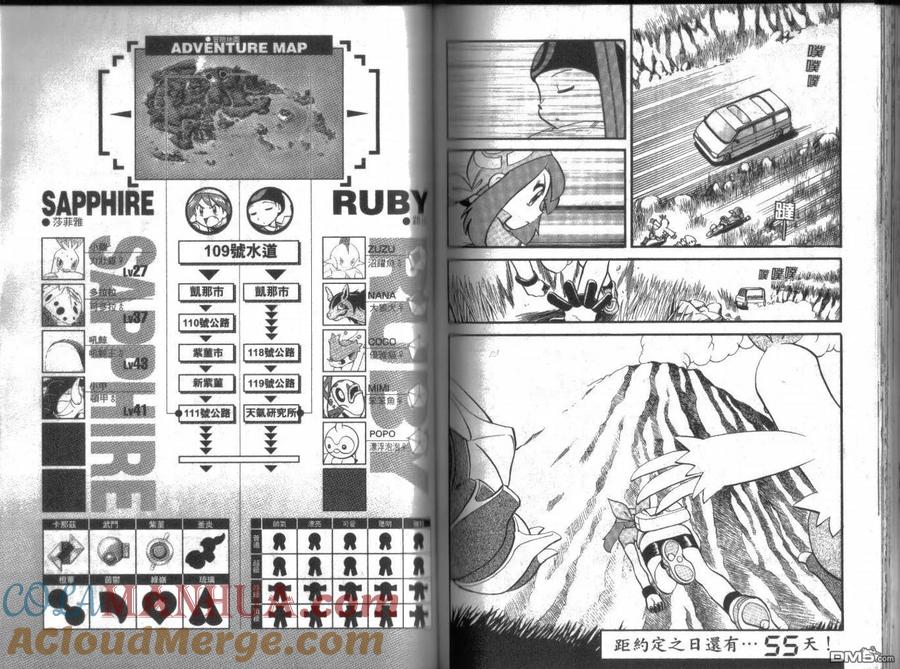 神奇宝贝特別篇 - 第17卷 - 第73张图