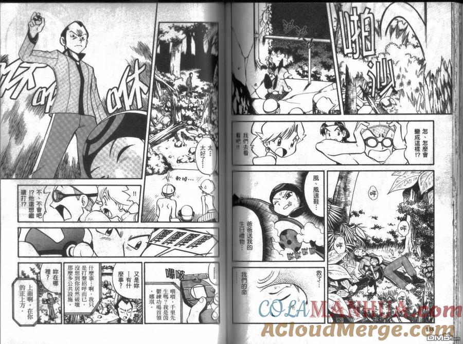 神奇宝贝特別篇 - 第17卷 - 第69张图