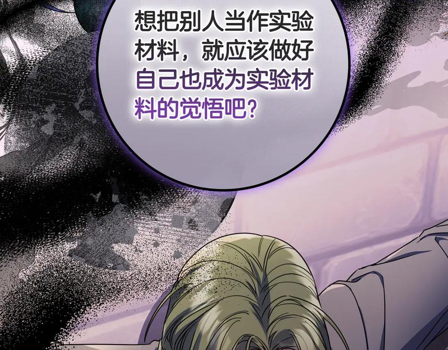 《只想在反派爸爸身边躺平》第16话 拷问 第98页