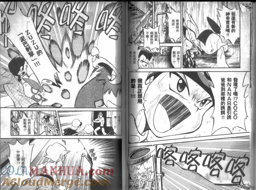 神奇宝贝特別篇 - 第17卷 - 第57张图