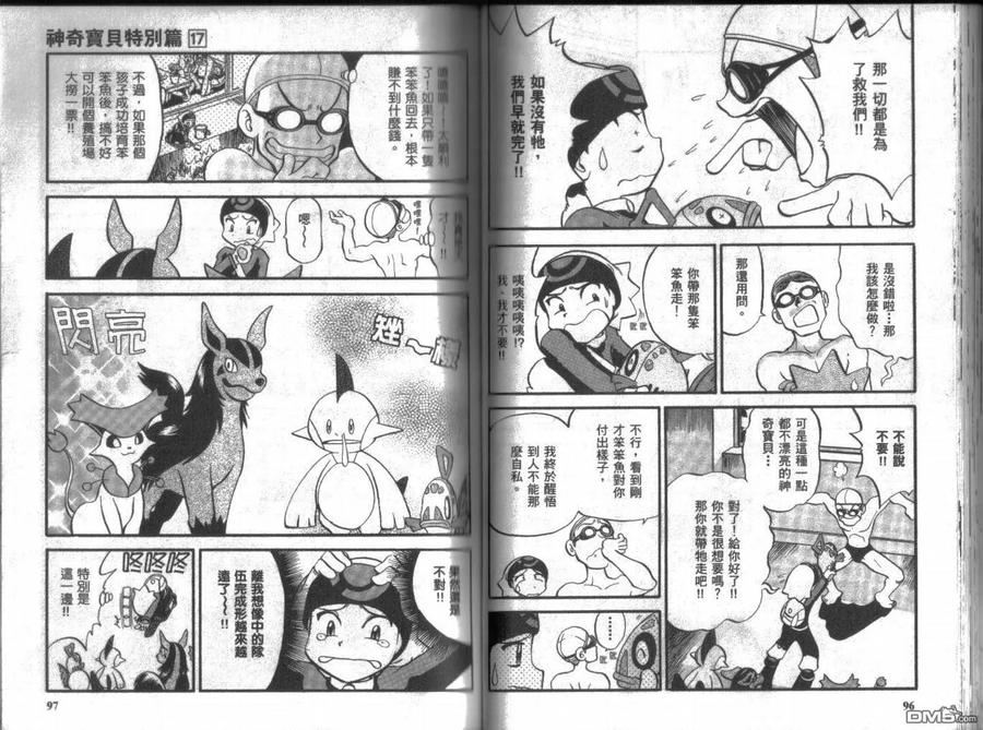 神奇宝贝特別篇 - 第17卷 - 第48张图