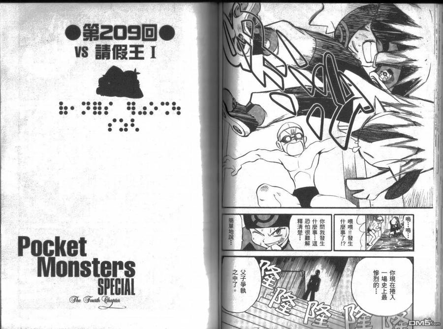 神奇宝贝特別篇 - 第17卷 - 第51张图