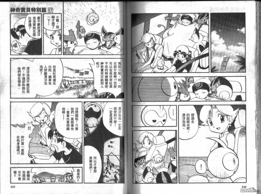 神奇宝贝特別篇 - 第17卷 - 第72张图