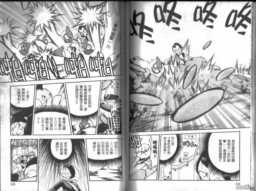 神奇宝贝特別篇 - 第17卷 - 第59张图