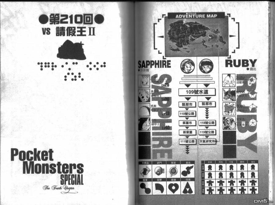 神奇宝贝特別篇 - 第17卷 - 第58张图