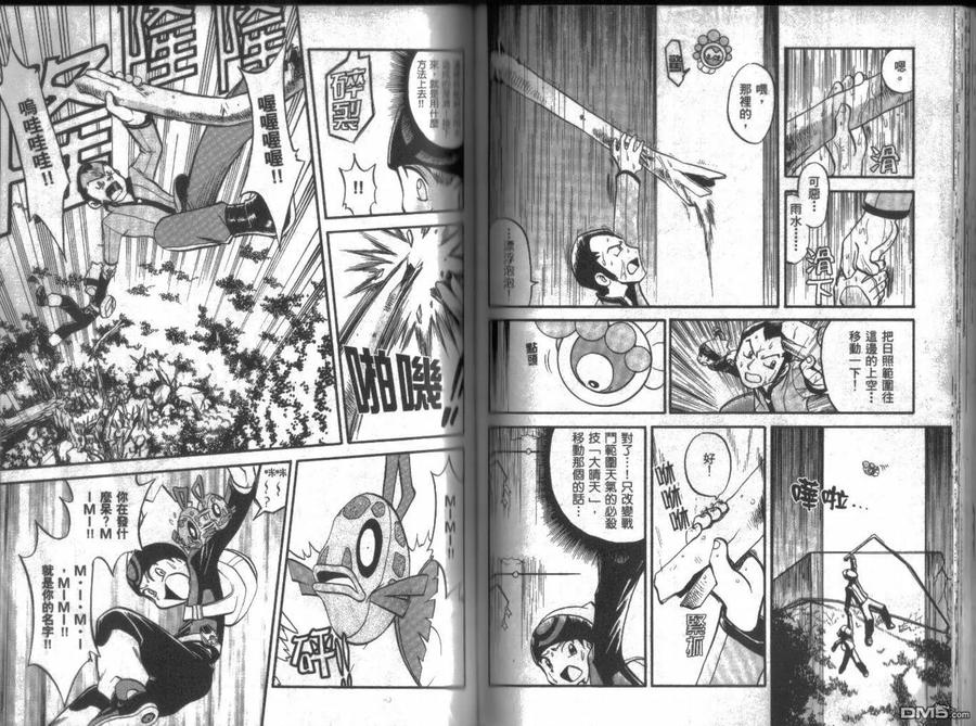 神奇宝贝特別篇 - 第17卷 - 第67张图