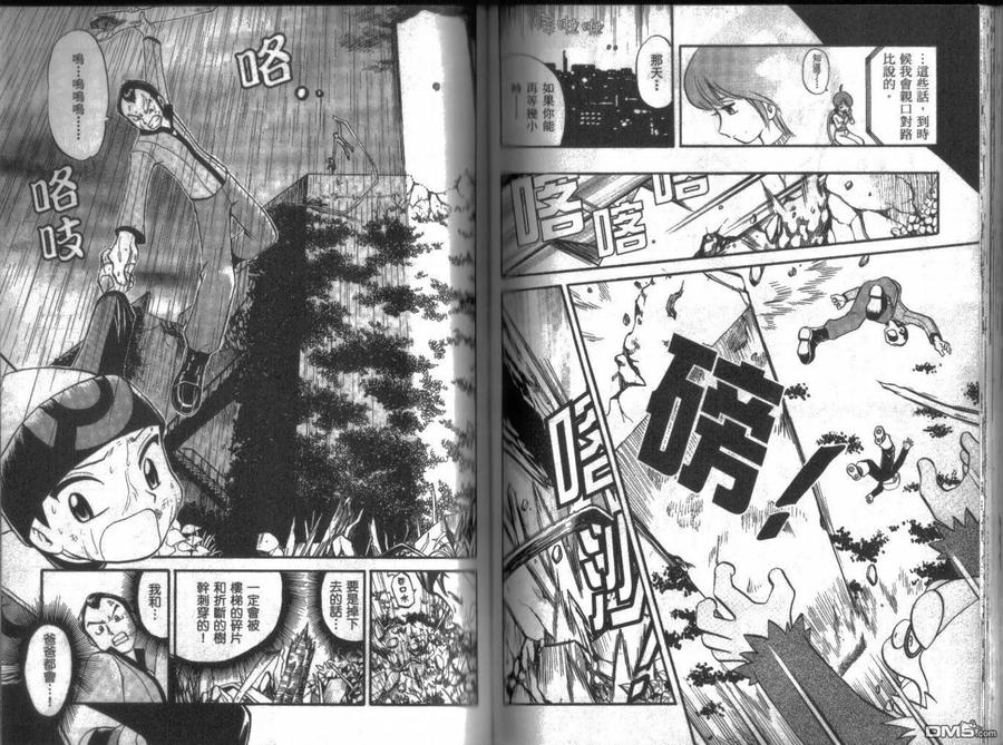 神奇宝贝特別篇 - 第17卷 - 第66张图