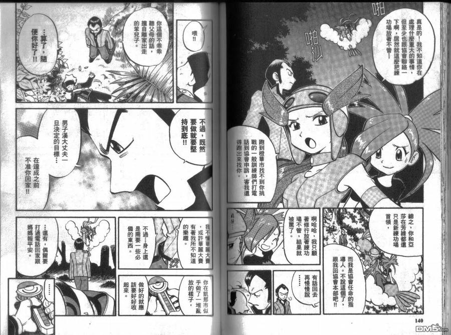 神奇宝贝特別篇 - 第17卷 - 第70张图