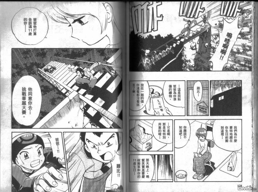 神奇宝贝特別篇 - 第17卷 - 第64张图