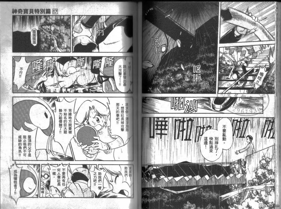 神奇宝贝特別篇 - 第17卷 - 第62张图