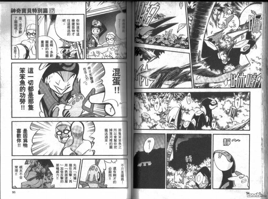 神奇宝贝特別篇 - 第17卷 - 第47张图