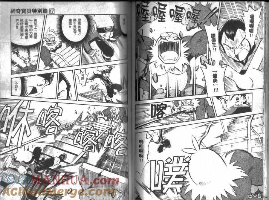 神奇宝贝特別篇 - 第17卷 - 第61张图