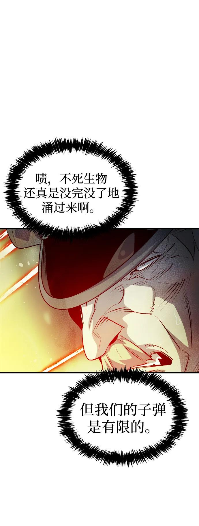 死灵法师：亡灵支配者 [第166话] H市、W市、B市同时开战-3 第106页