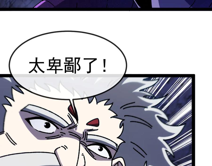 神级升级系统 第175话 带蛇来串门 第102页