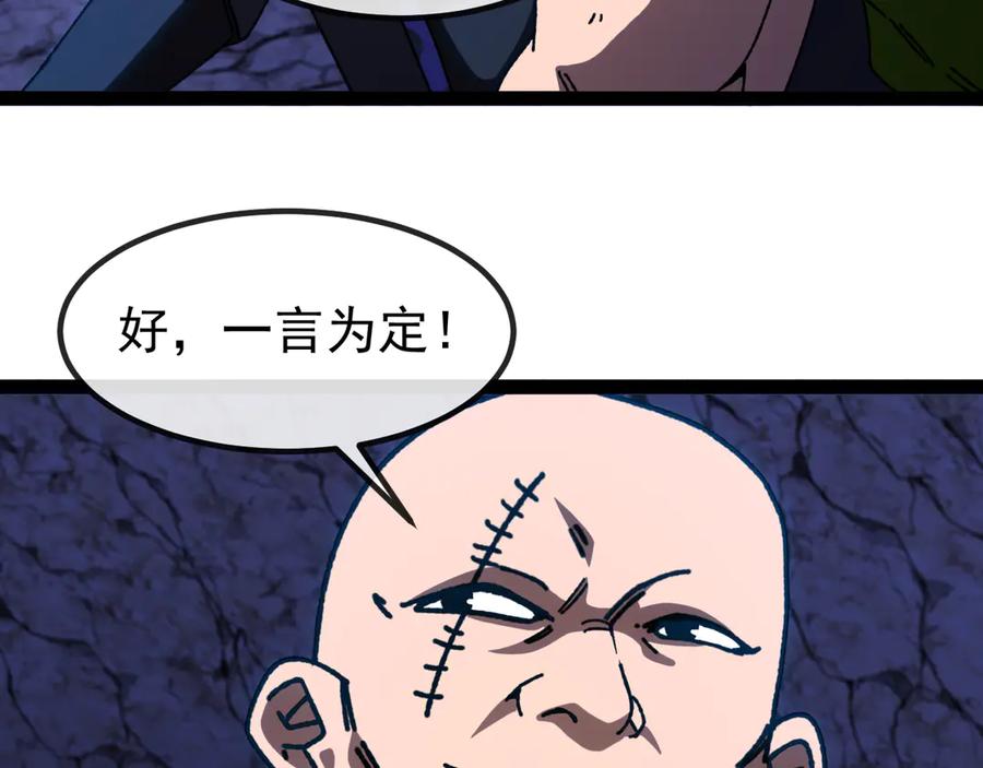 神级升级系统 第175话 带蛇来串门 第106页
