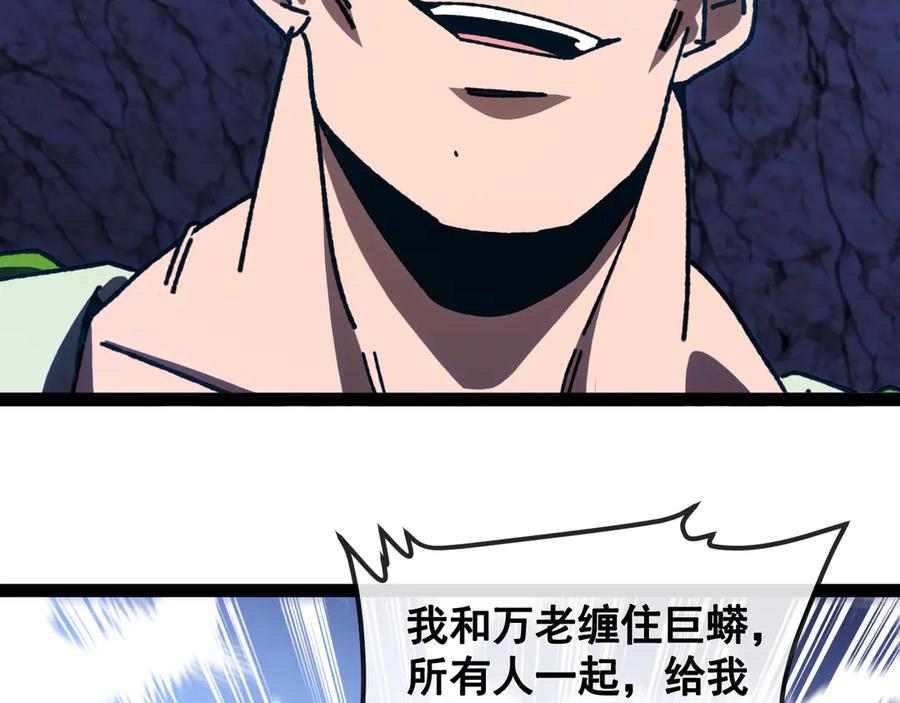 神级升级系统 第175话 带蛇来串门 第107页