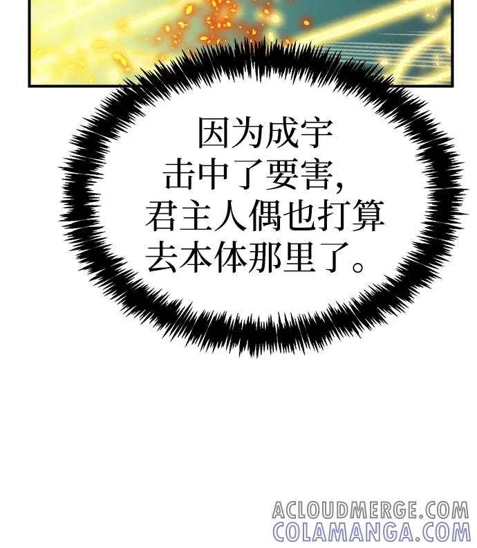 死灵法师：亡灵支配者 [第186话] 多重空间战斗-1 第85页