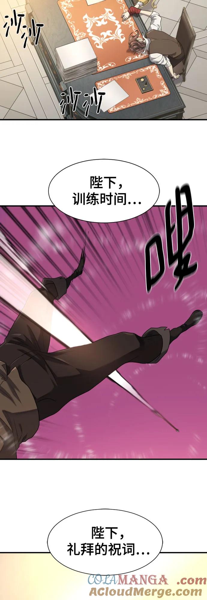 史诗级领地设计师 第186话 第43页