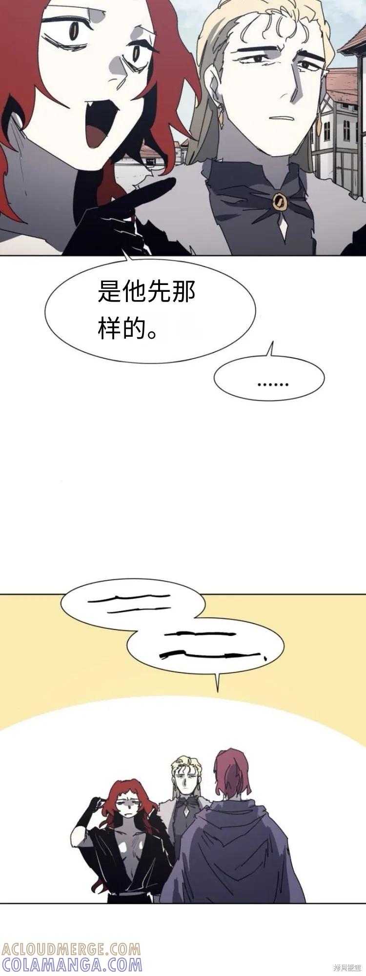 馀火骑士 - 第197话 - 第13张图