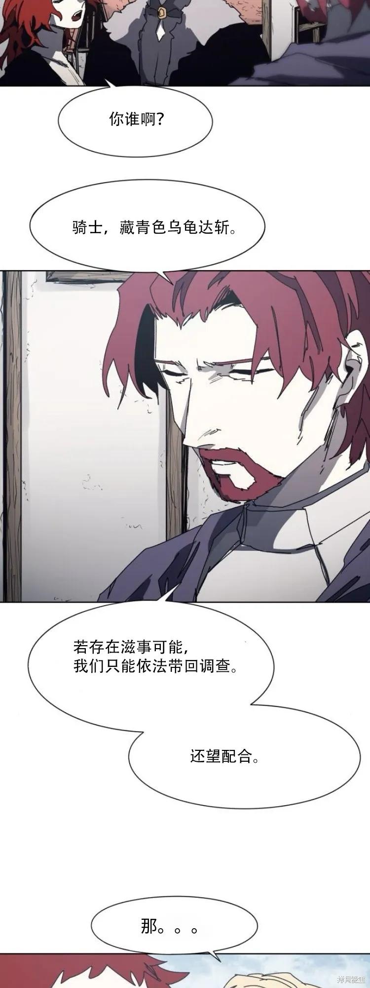 馀火骑士 - 第197话 - 第12张图