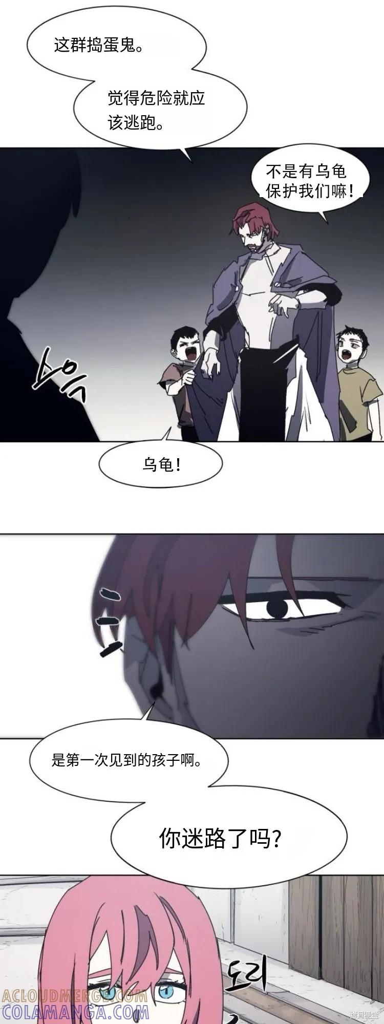 馀火骑士 - 第197话 - 第15张图