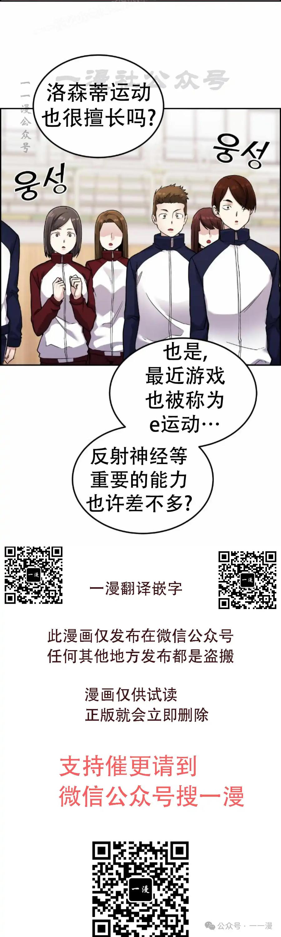 漫画里的罗康林 第20集 第50页