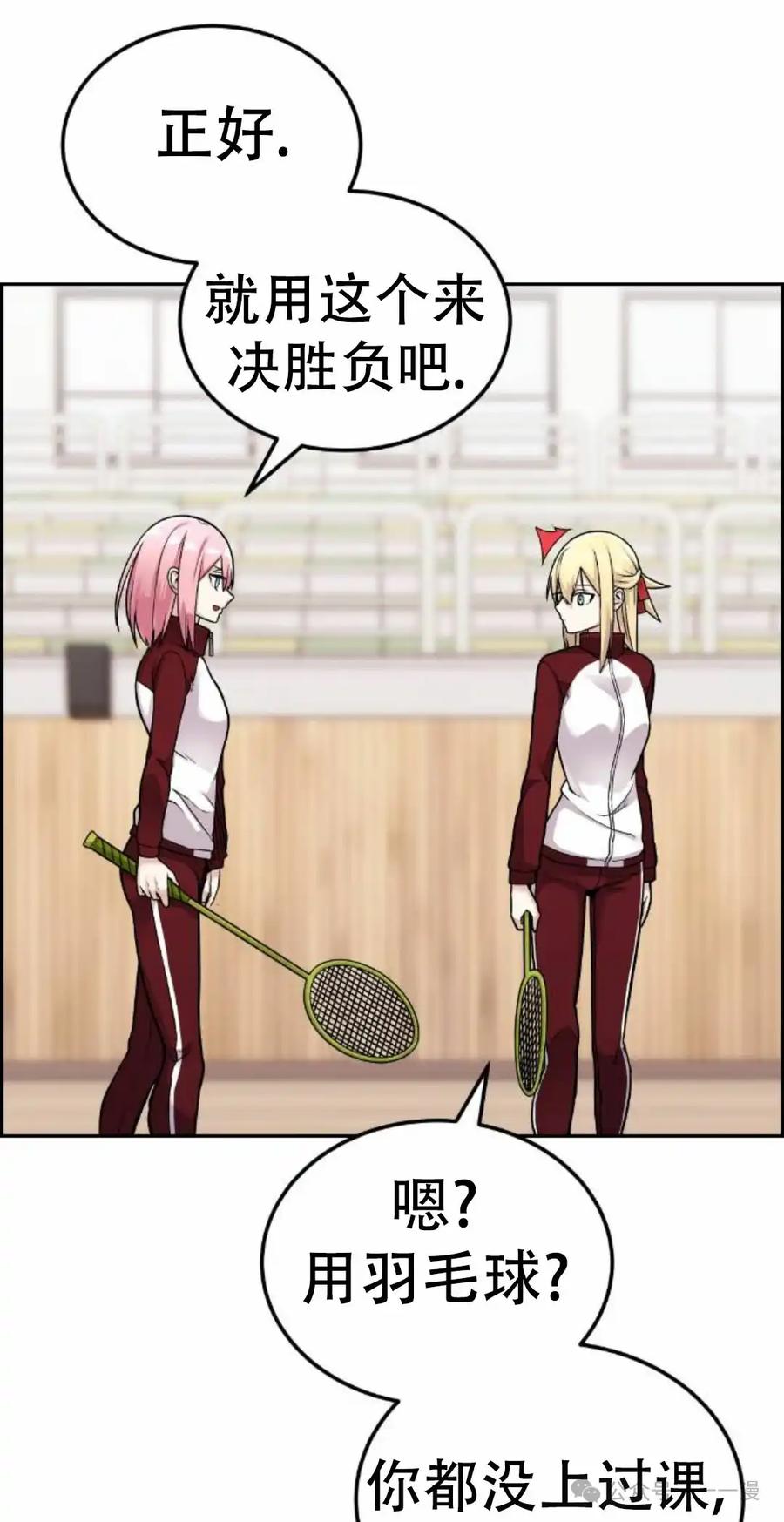 漫画里的罗康林 第20集 第45页