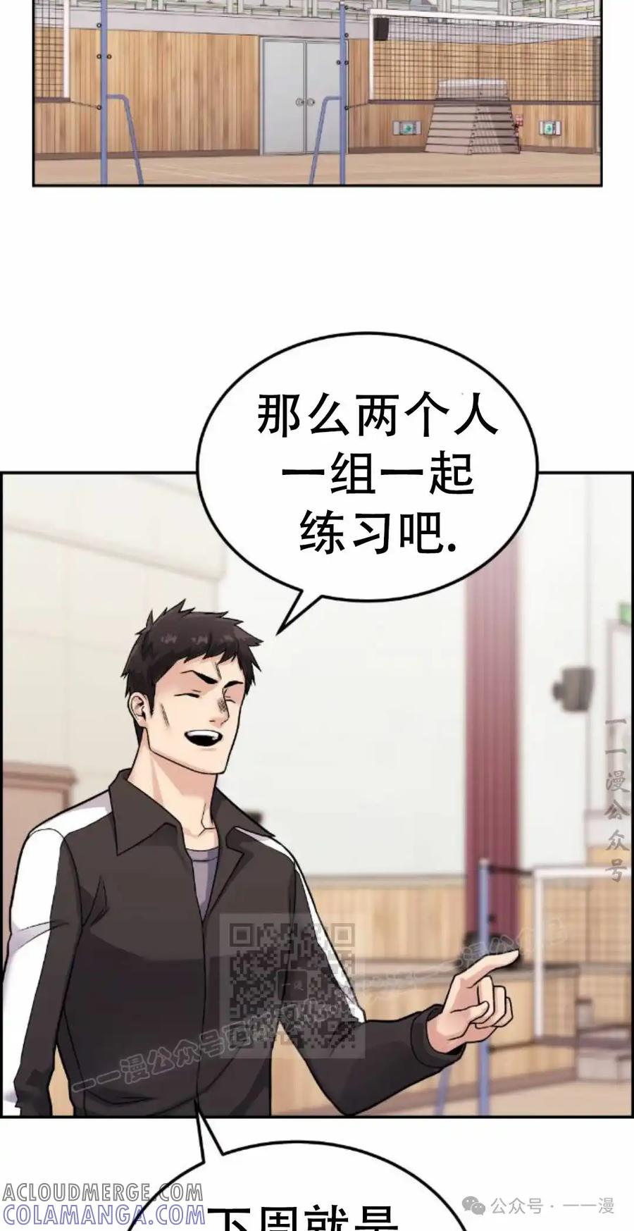 漫画里的罗康林 第20集 第43页