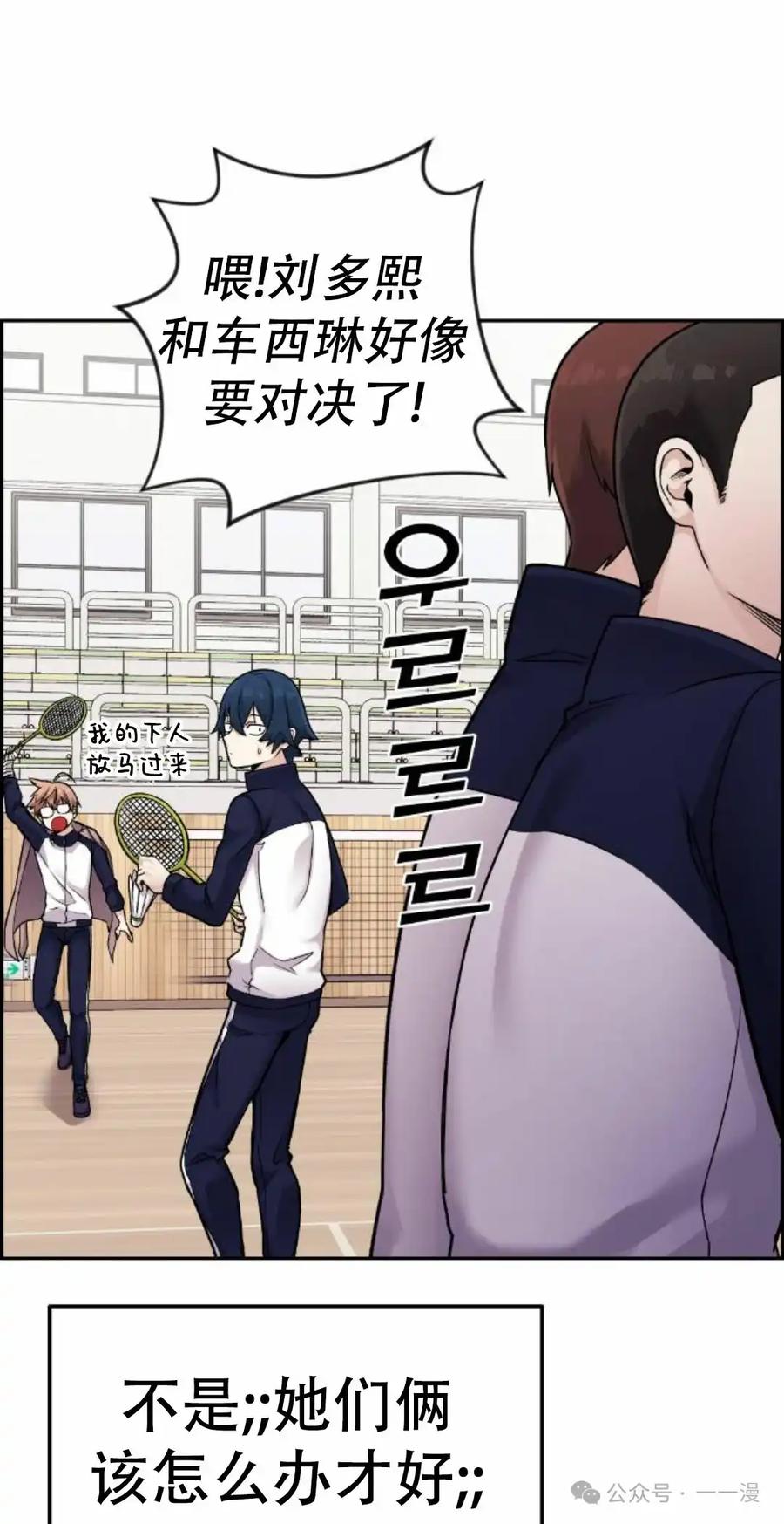 漫画里的罗康林 第20集 第48页