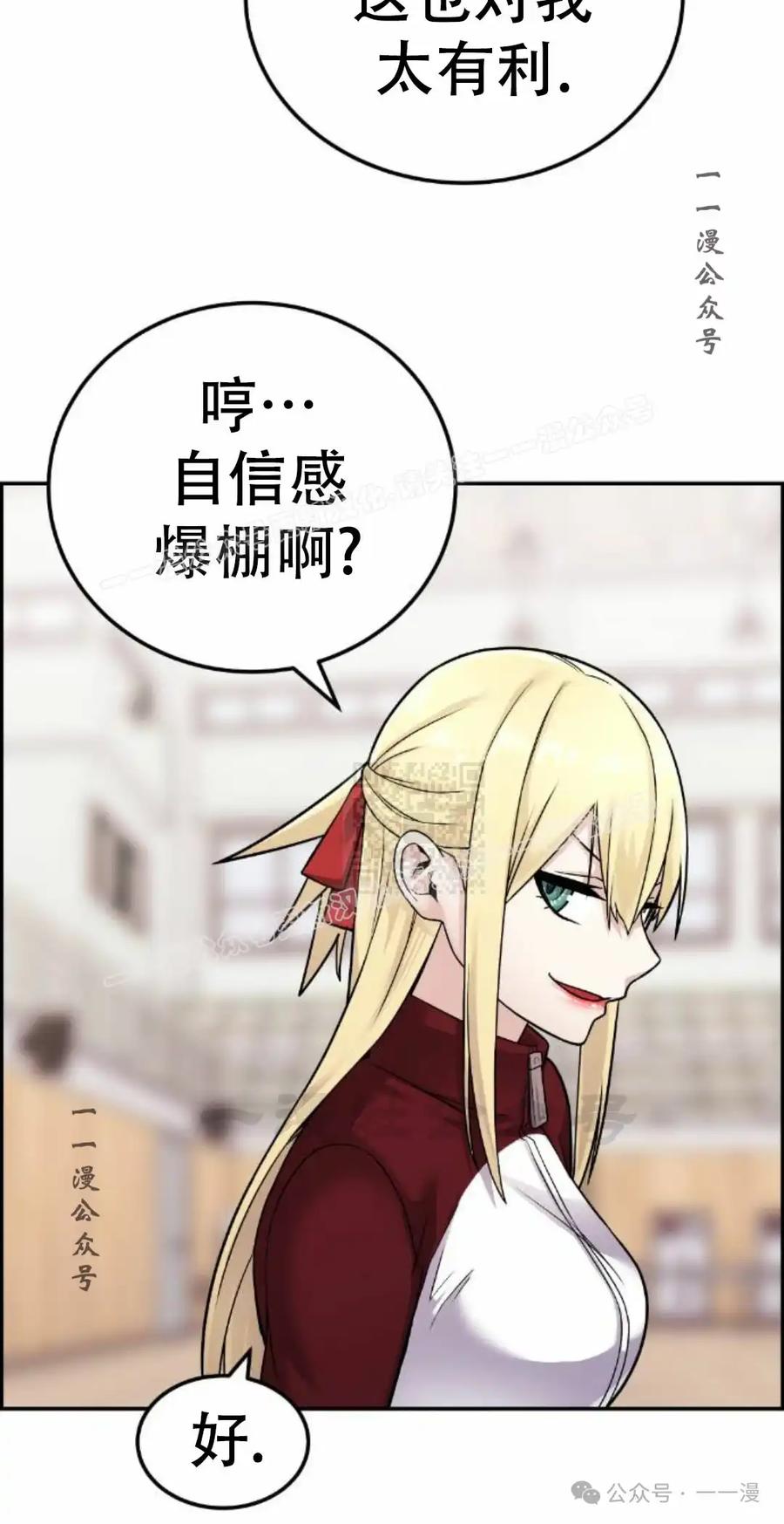 漫画里的罗康林 第20集 第47页