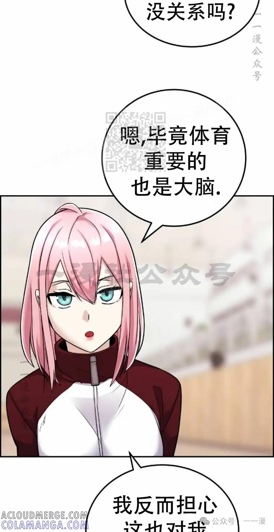 漫画里的罗康林 第20集 第46页
