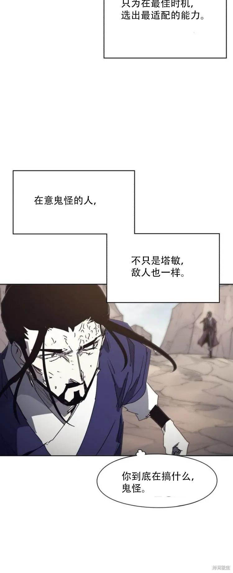 馀火骑士 - 第201话 - 第29张图
