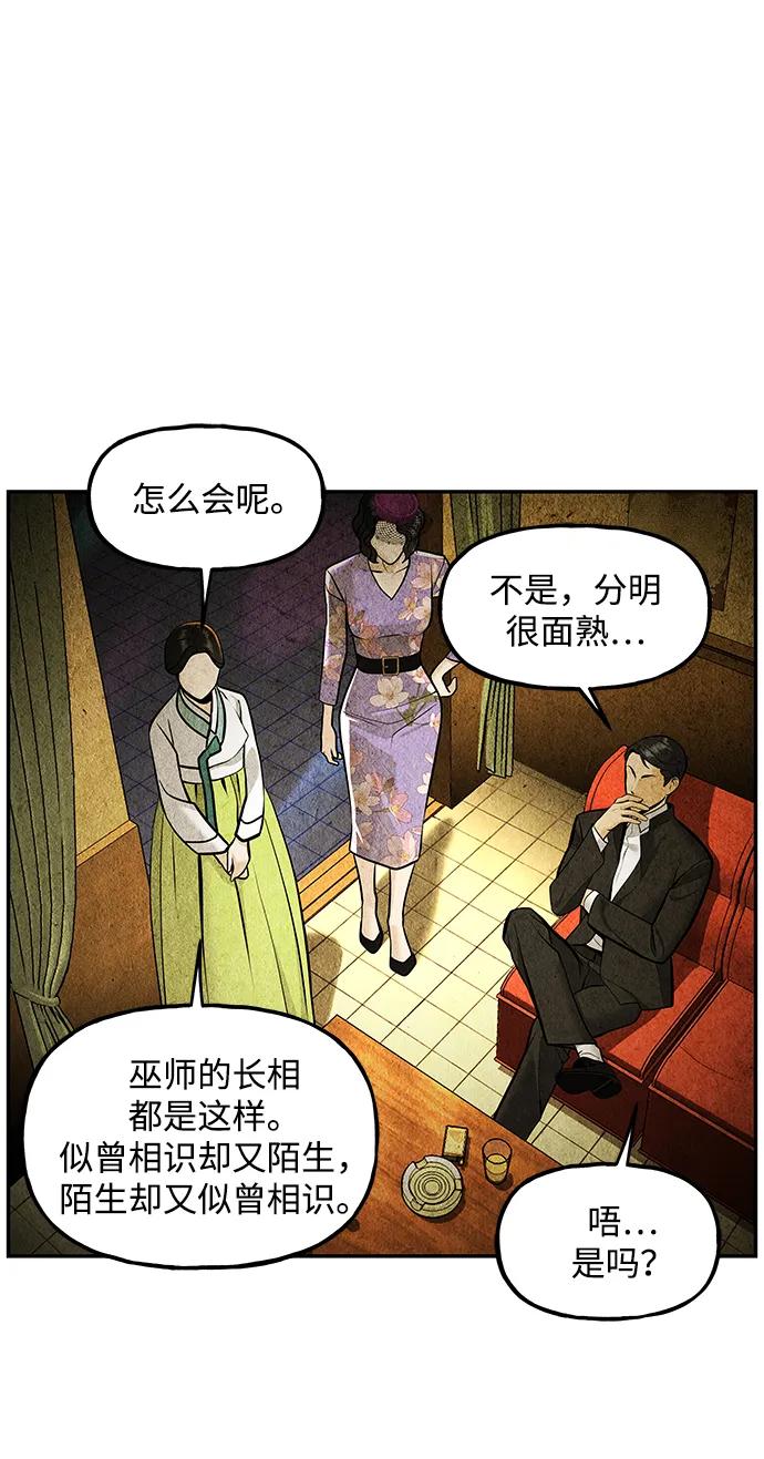 《未来的古董店》[第211] 烛火（3） 第89页