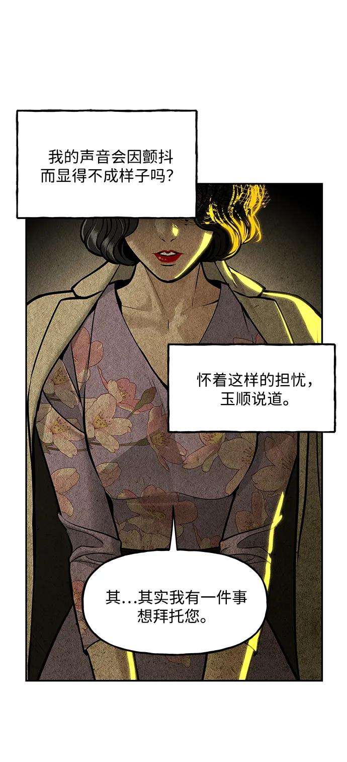 《未来的古董店》[第211] 烛火（3） 第75页