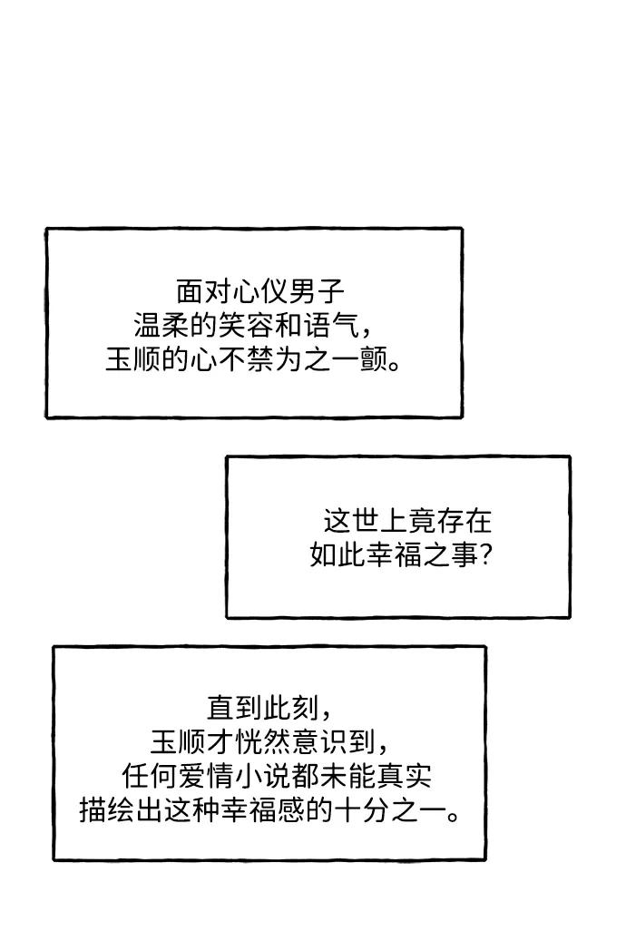 《未来的古董店》[第211] 烛火（3） 第74页