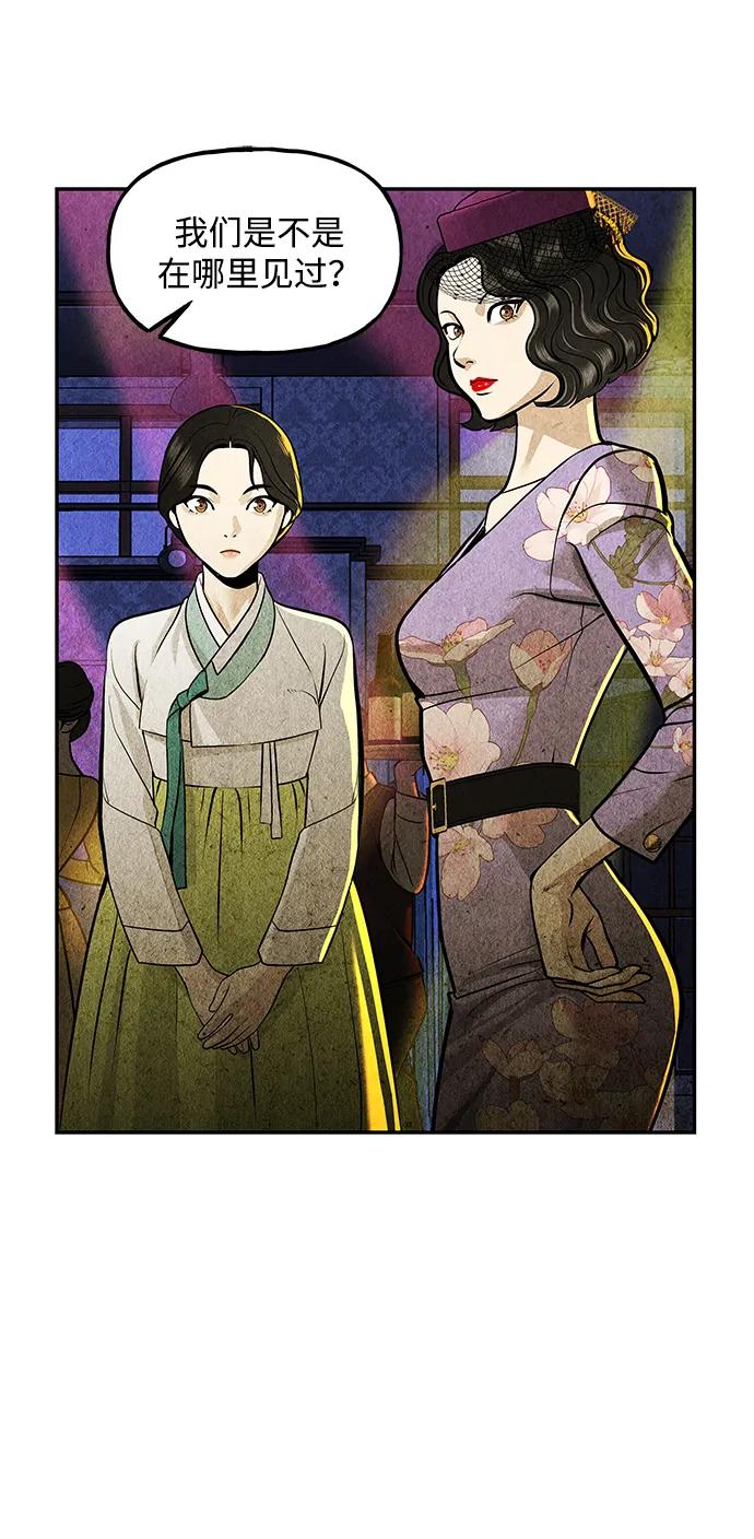 《未来的古董店》[第211] 烛火（3） 第87页