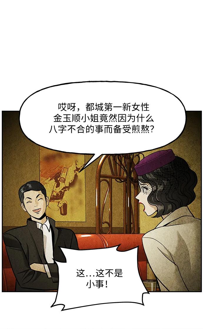《未来的古董店》[第211] 烛火（3） 第78页