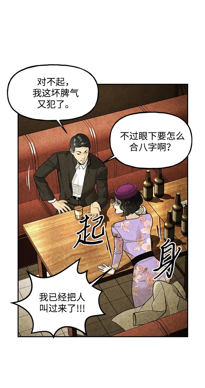《未来的古董店》[第211] 烛火（3） 第81页