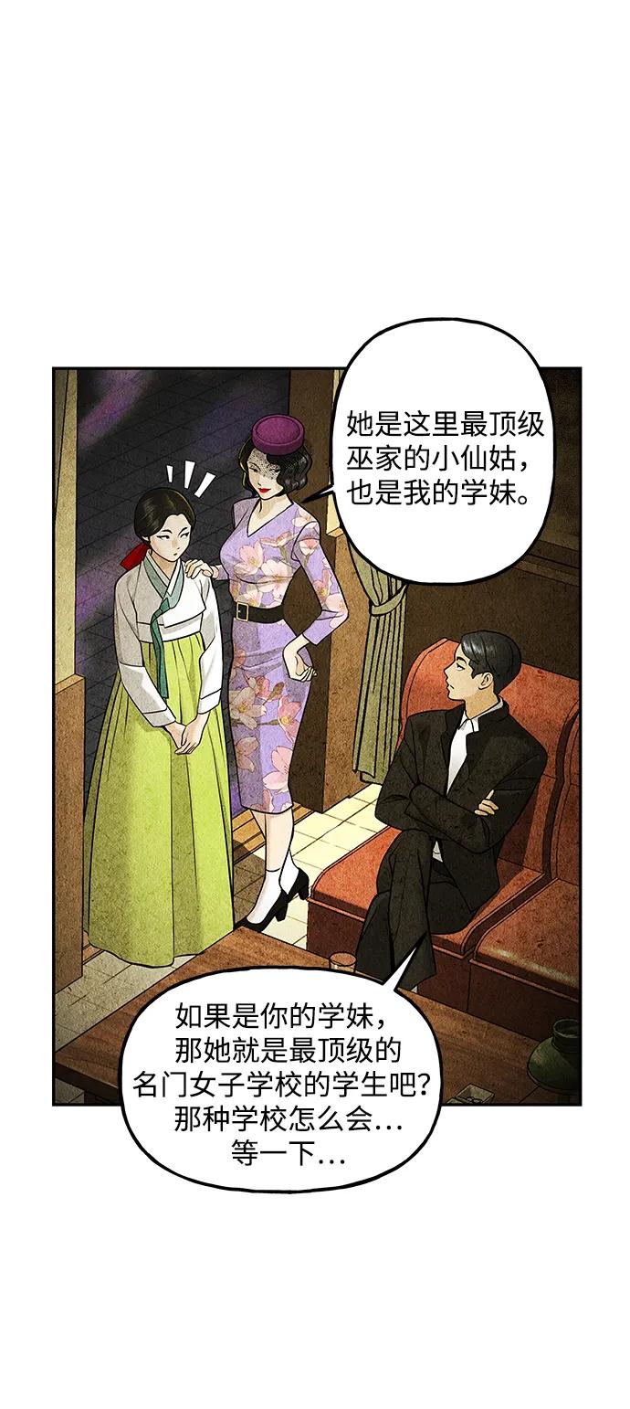 《未来的古董店》[第211] 烛火（3） 第84页