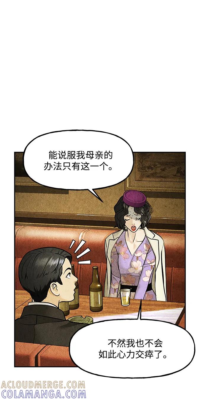 《未来的古董店》[第211] 烛火（3） 第79页