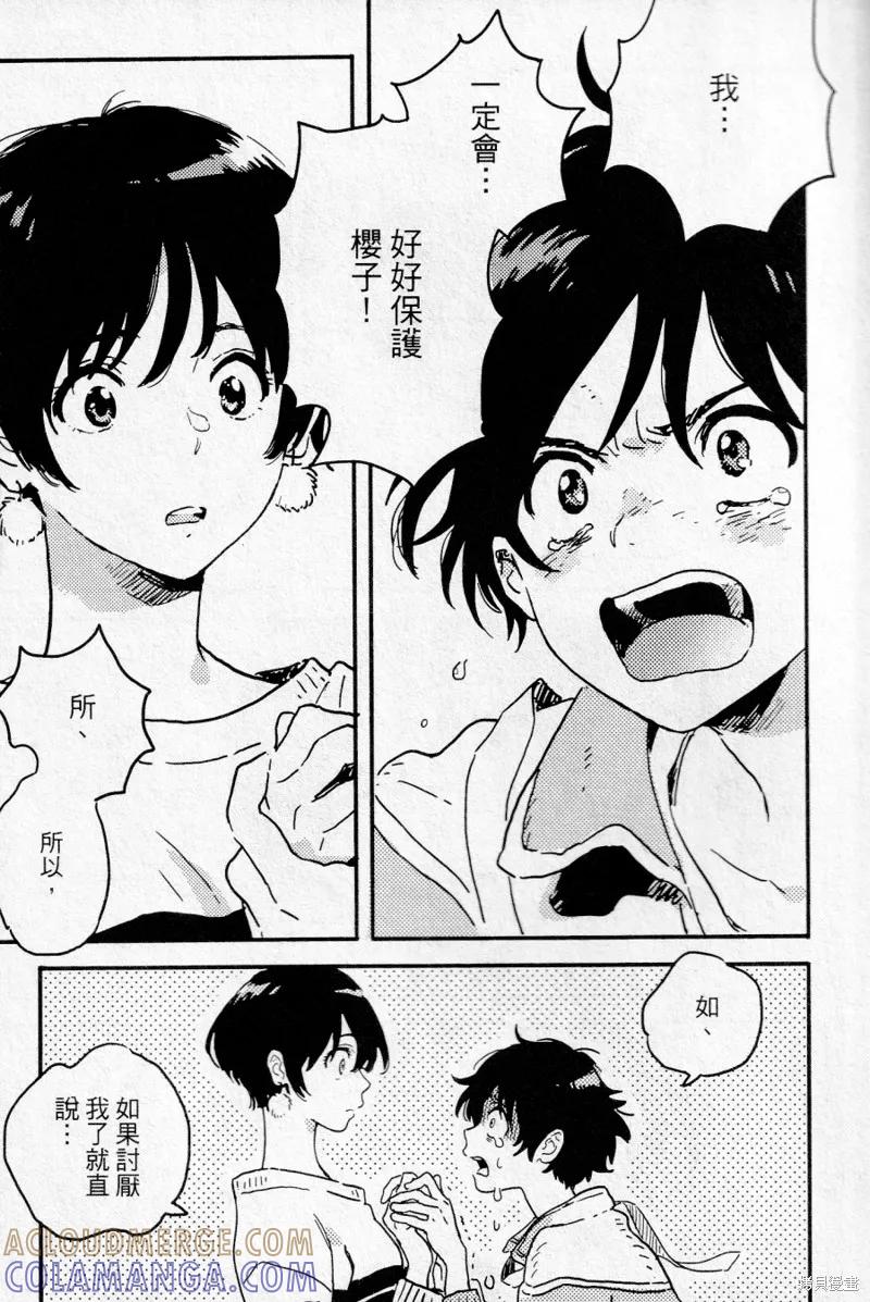 春风的异邦人 - 第19话 - 第25张图