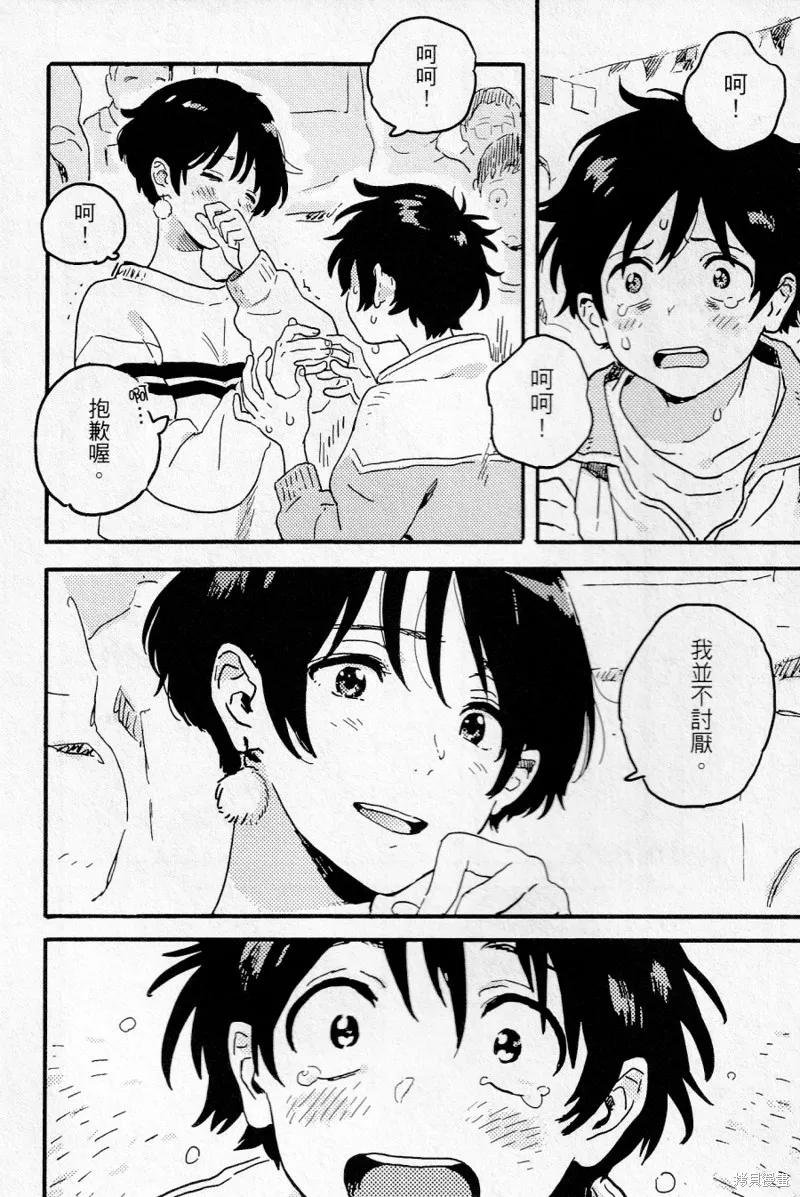 春风的异邦人 - 第19话 - 第26张图