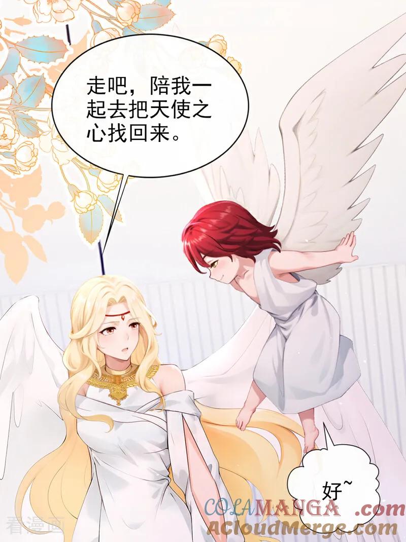 《快穿系统：反派大佬不好惹》第225话 你为何拒绝我？ 第27页