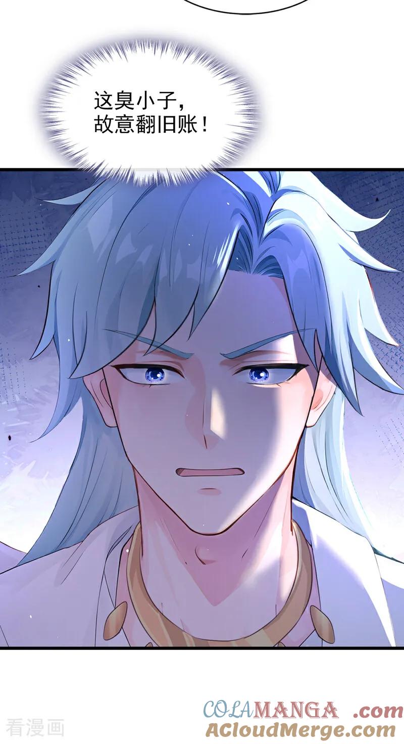 《快穿系统：反派大佬不好惹》第225话 你为何拒绝我？ 第25页