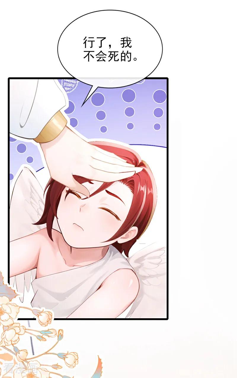 《快穿系统：反派大佬不好惹》第225话 你为何拒绝我？ 第26页