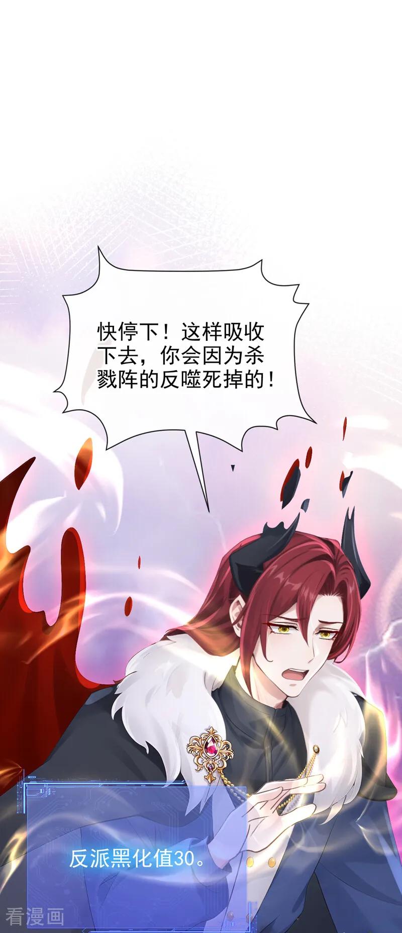 《快穿系统：反派大佬不好惹》第240话 代替我，活下去！ 第15页