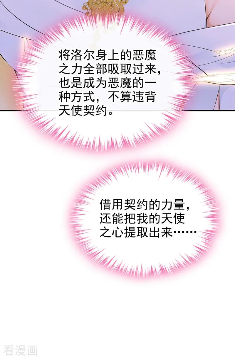 《快穿系统：反派大佬不好惹》第240话 代替我，活下去！ 第14页